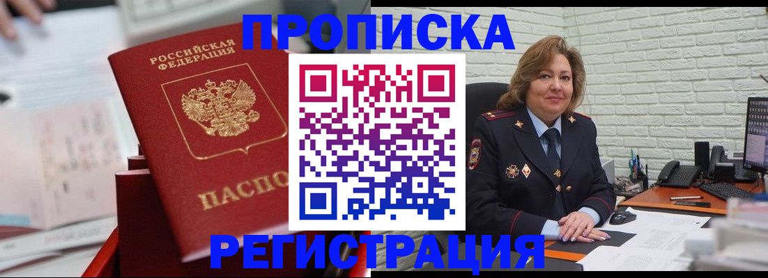 прописка для военкомата в Клинцах