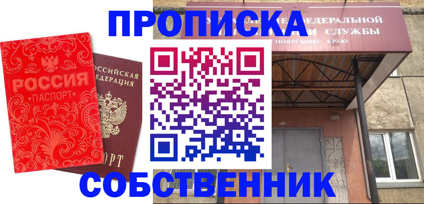 временная регистрация законно в Клинцах