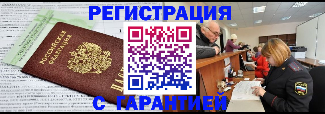 временная прописка в Клинцах