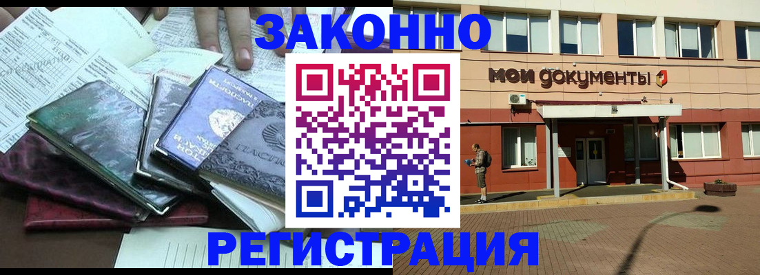 временная прописка в Клинцах