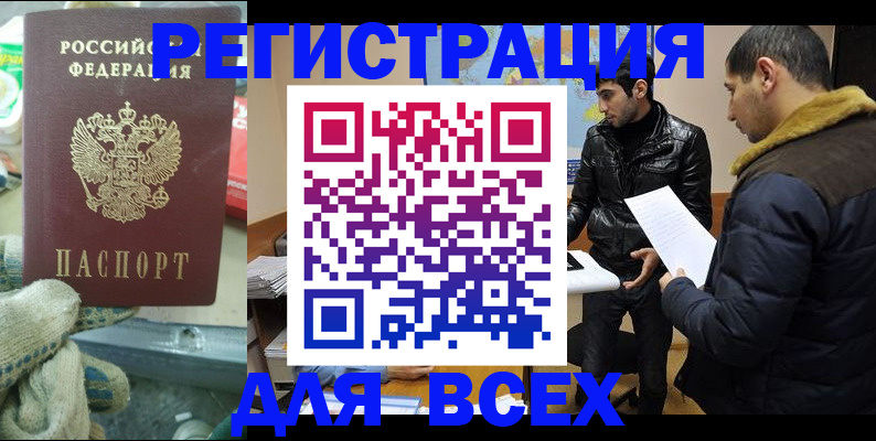 временная регистрация в квартире в Клинцах