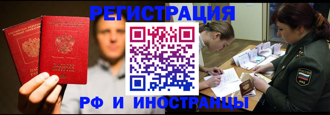 прописка штамп в Клинцах